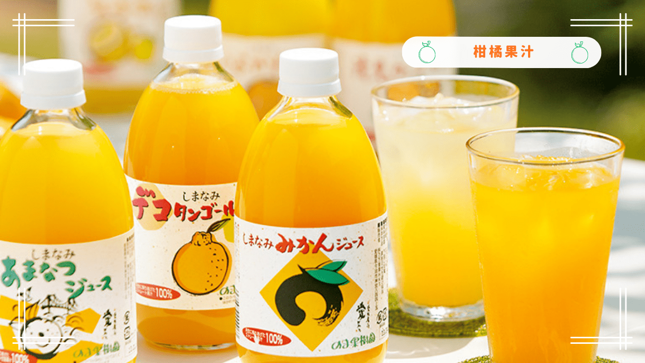 愛媛柑橘甜品巡禮：柑橘蛋糕、果汁與特色甜點