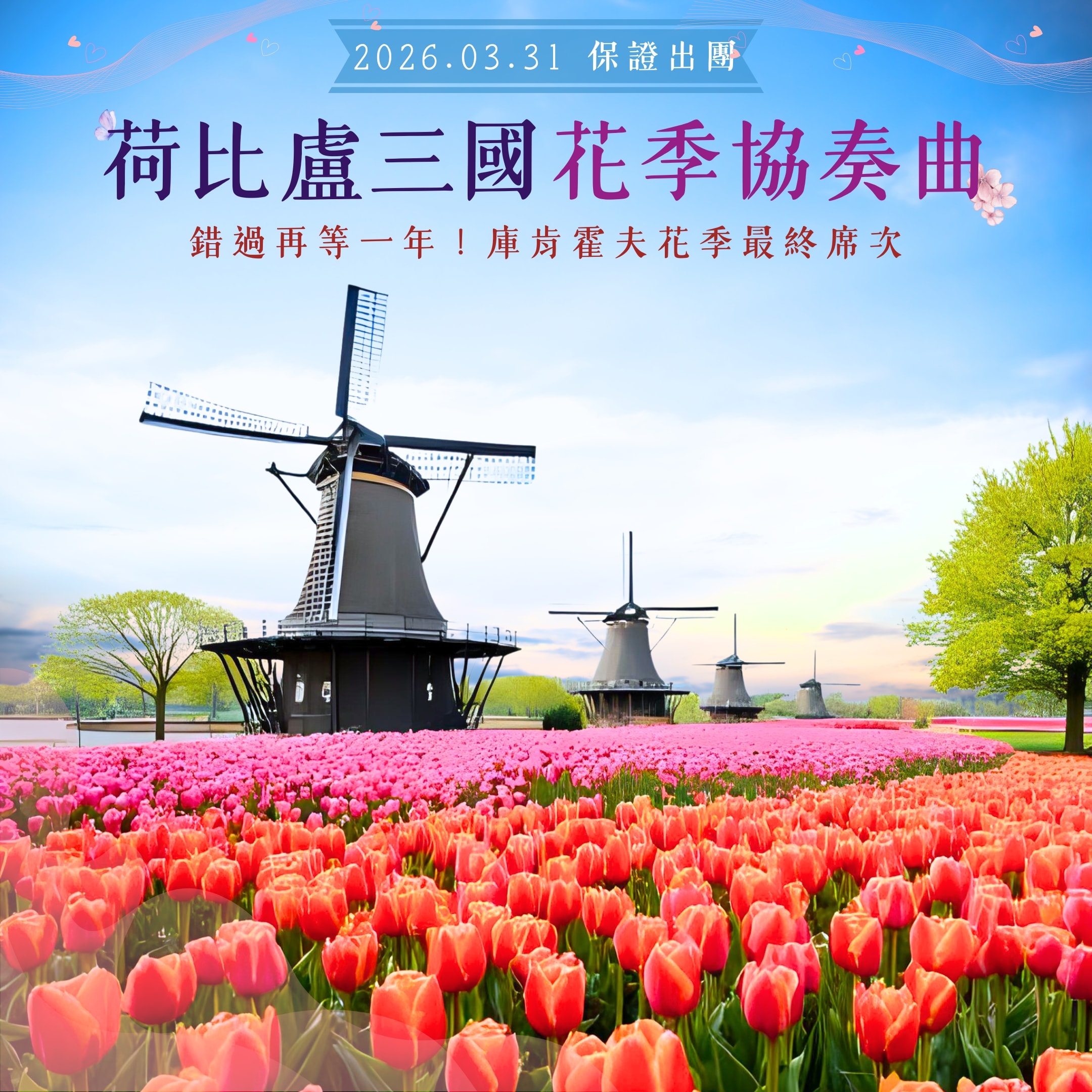 上順旅行社每週精選旅遊團行程 | 20251114