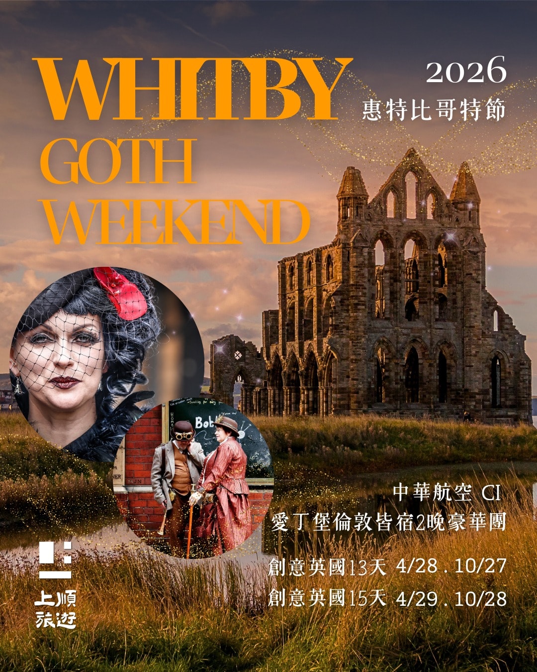  英國惠特比哥特節