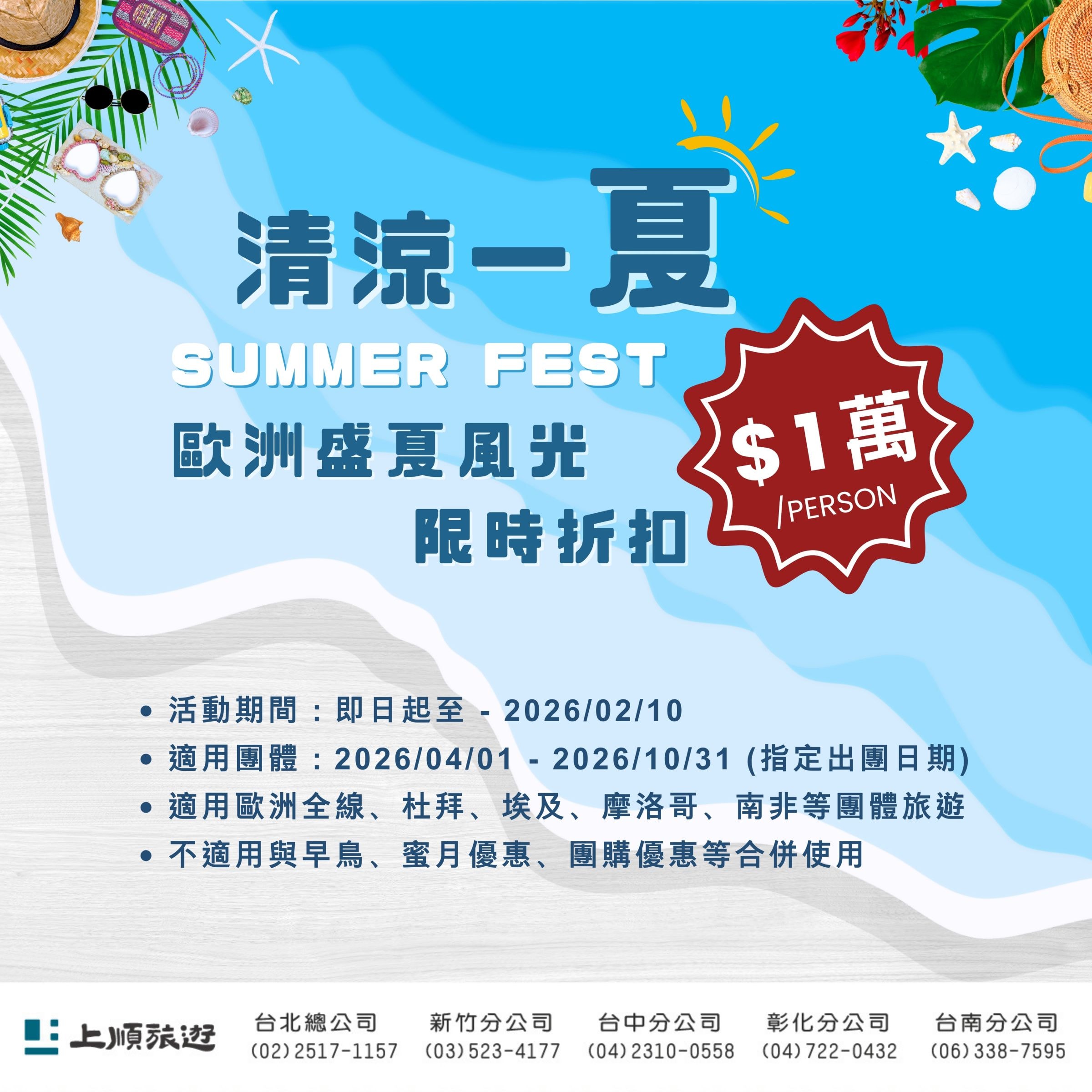 上順旅行社每週精選旅遊團行程 | 20260116