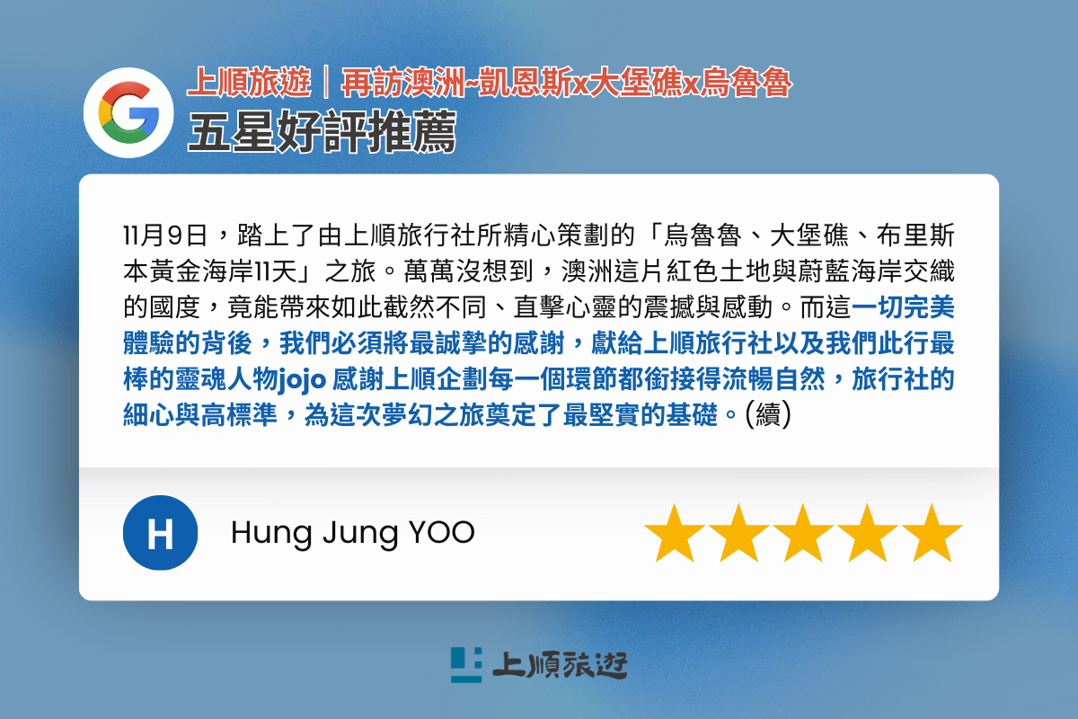 上順旅行社 紐西蘭團 澳洲團 五星好評｜旅人一致推薦的慢遊02
