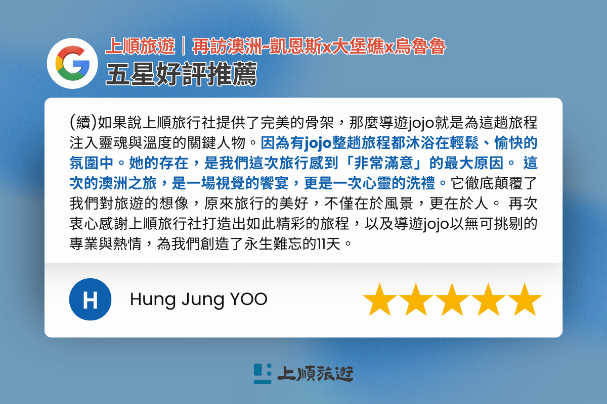 上順旅行社 紐西蘭團 澳洲團 五星好評｜旅人一致推薦的慢遊04