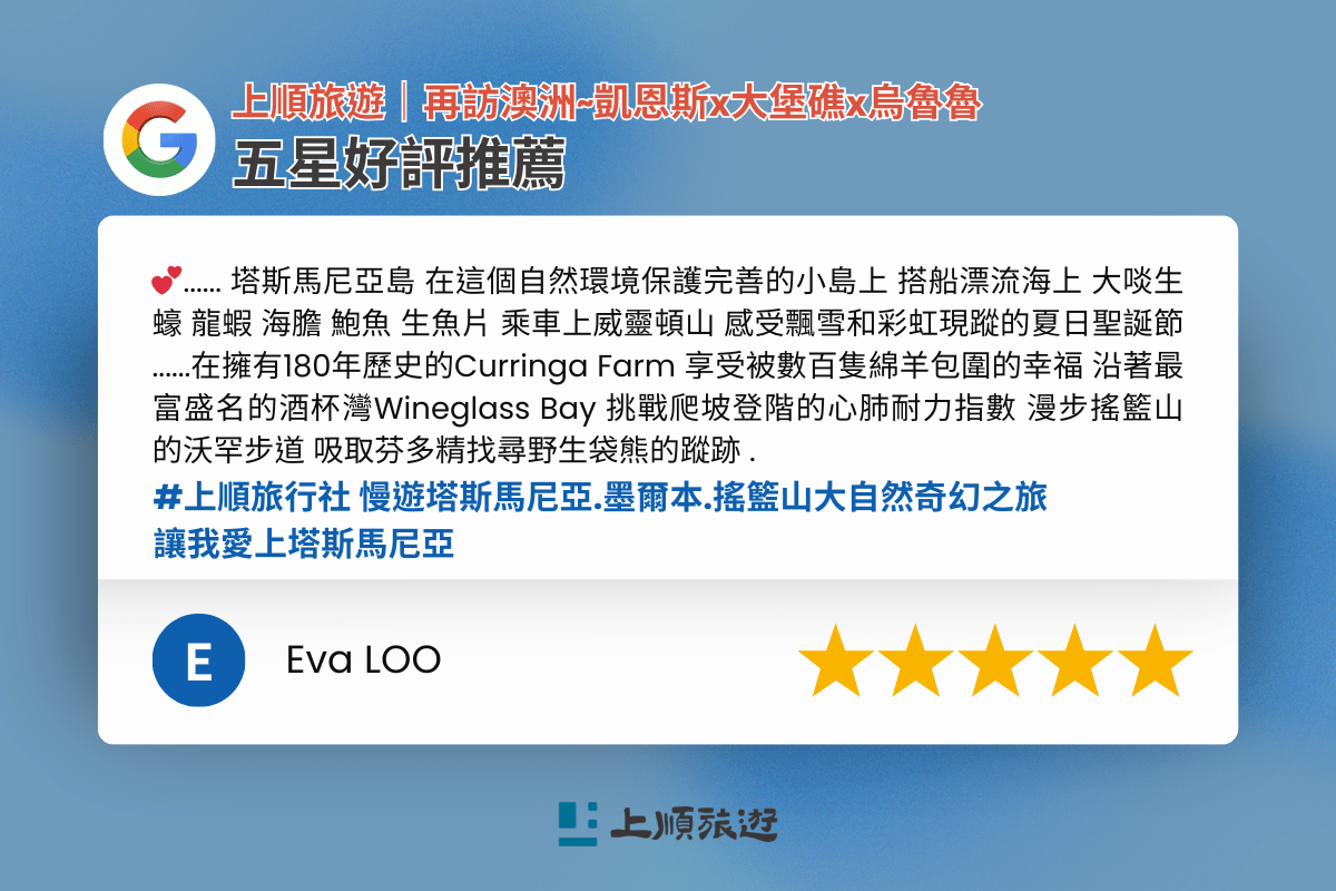 上順旅行社 紐西蘭團 澳洲團 五星好評｜旅人一致推薦的慢遊06