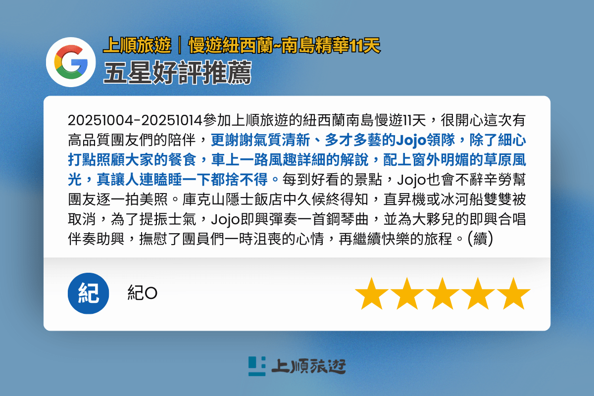 上順旅行社 紐西蘭團 澳洲團 五星好評｜旅人一致推薦的慢遊07