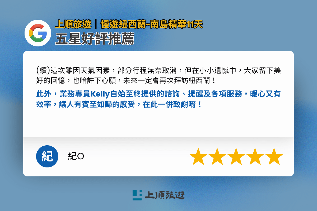 上順旅行社 紐西蘭團 澳洲團 五星好評｜旅人一致推薦的慢遊08