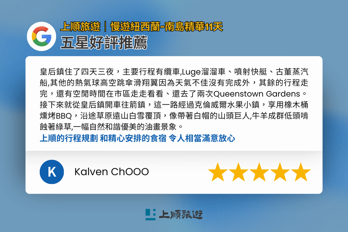 上順旅行社 紐西蘭團 澳洲團 五星好評｜旅人一致推薦的慢遊09