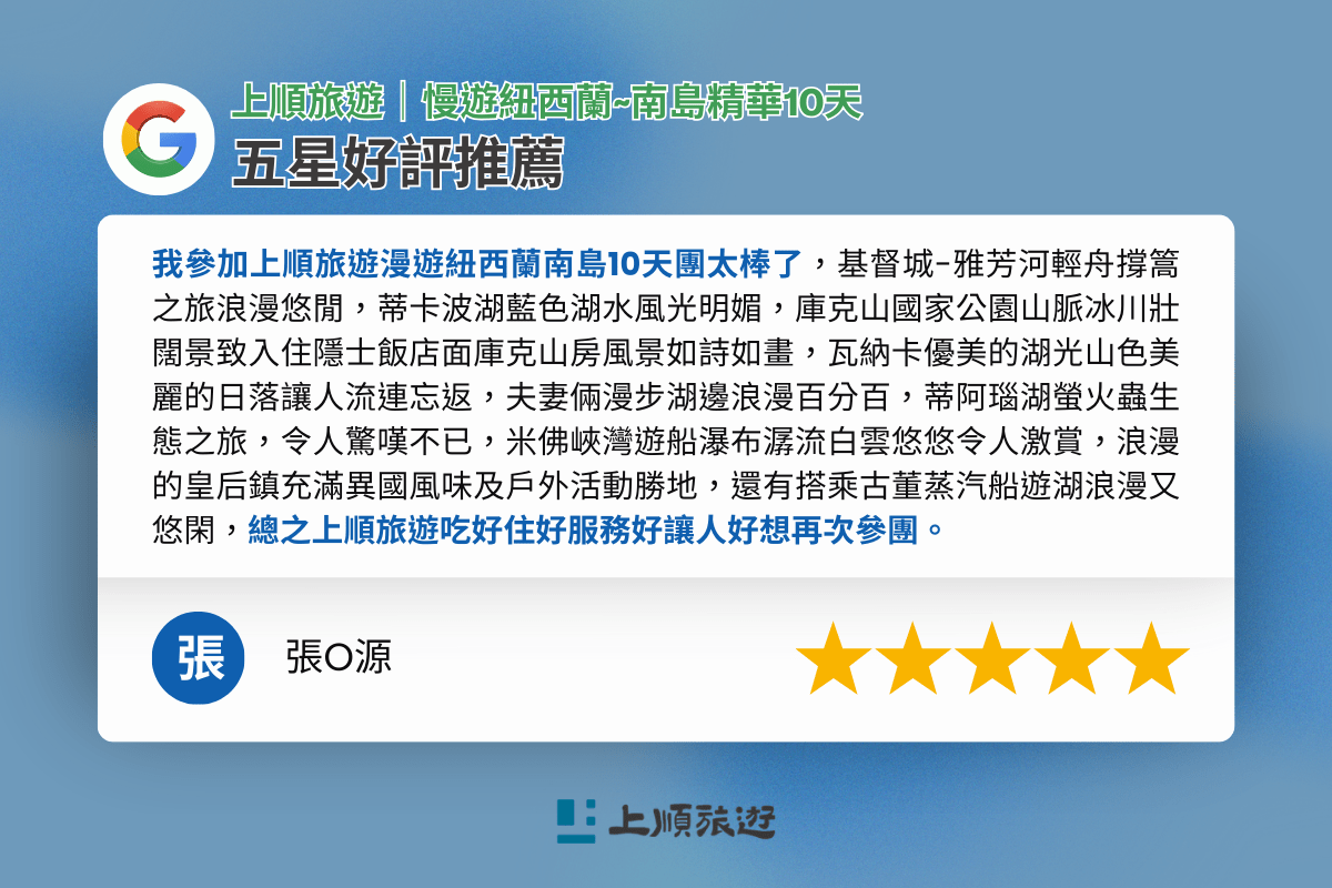 上順旅行社 紐西蘭團 澳洲團 五星好評｜旅人一致推薦的慢遊10