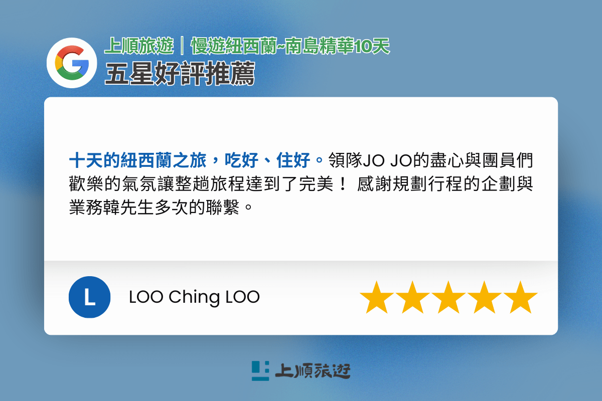 上順旅行社 紐西蘭團 澳洲團 五星好評｜旅人一致推薦的慢遊11