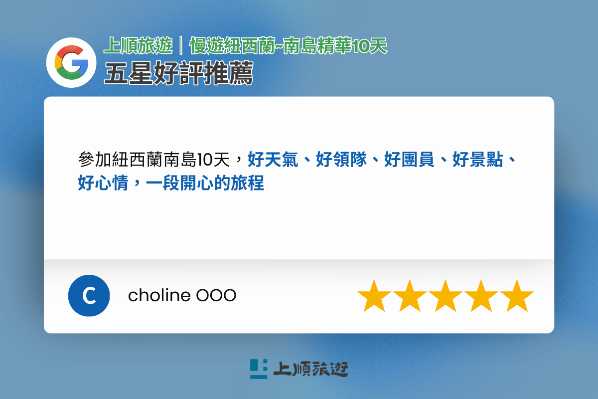 上順旅行社 紐西蘭團 澳洲團 五星好評｜旅人一致推薦的慢遊12