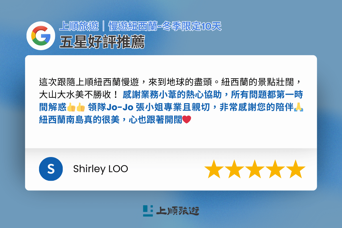 上順旅行社 紐西蘭團 澳洲團 五星好評｜旅人一致推薦的慢遊13