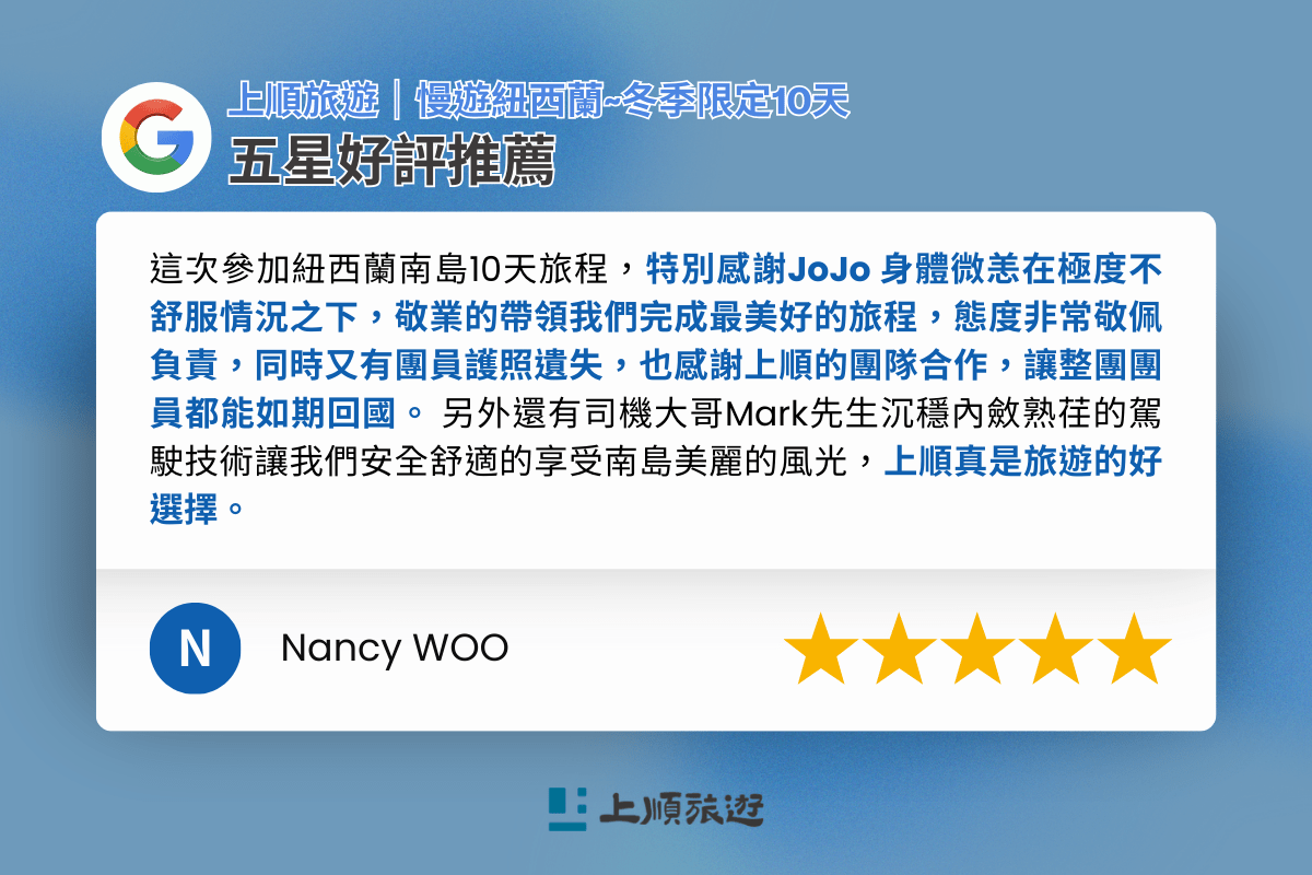 上順旅行社 紐西蘭團 澳洲團 五星好評｜旅人一致推薦的慢遊15