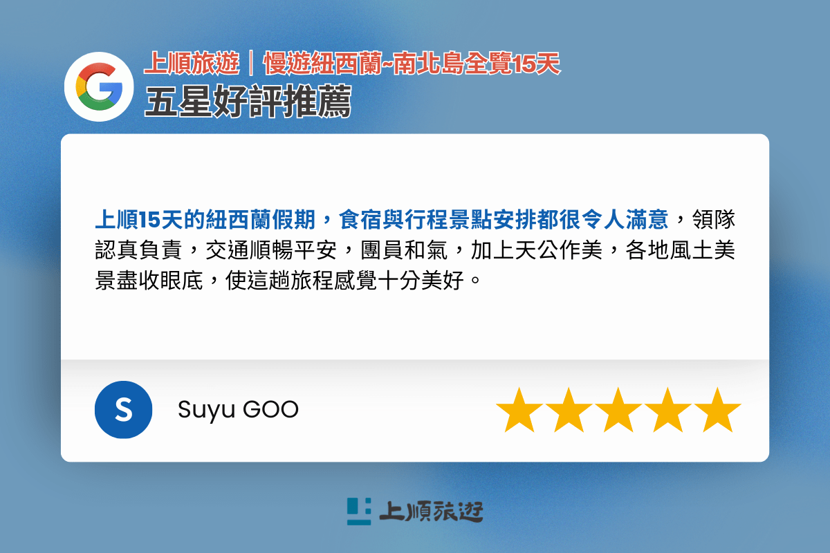 上順旅行社 紐西蘭團 澳洲團 五星好評｜旅人一致推薦的慢遊16