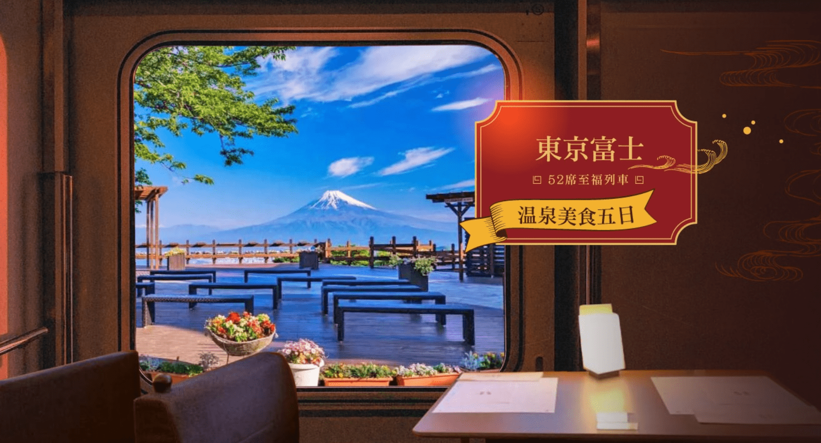 上順旅行社 日本伊豆溫泉美食5天