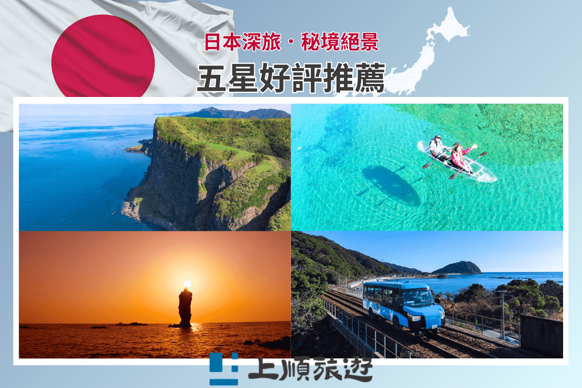 日本深度慢旅｜五星好評推薦
