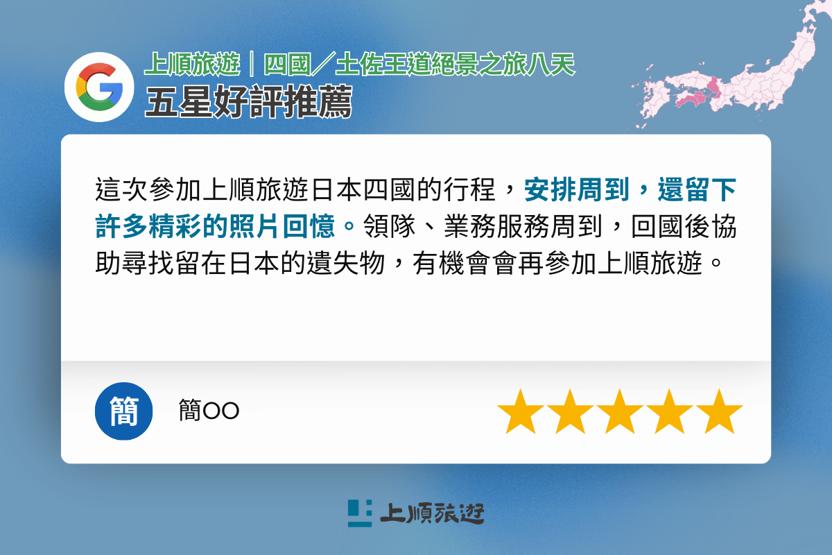 日本深度慢旅｜五星好評推薦