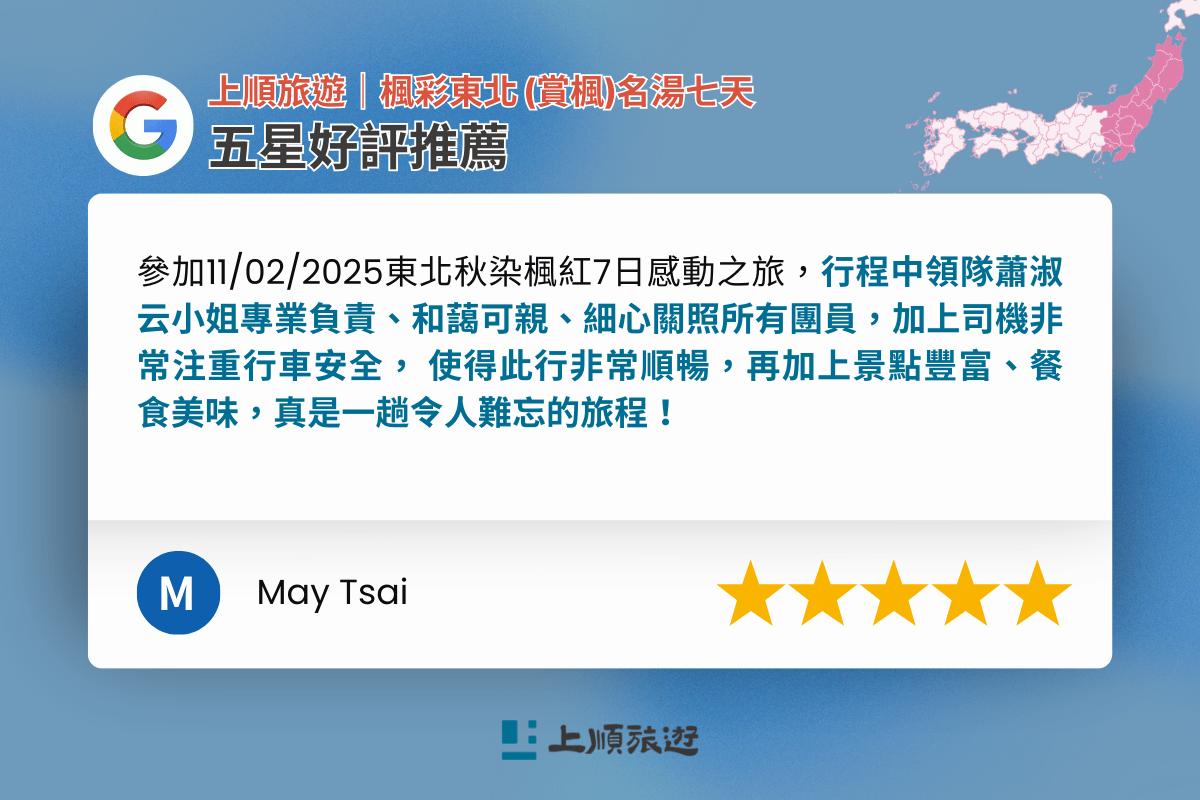 日本深度慢旅｜五星好評推薦