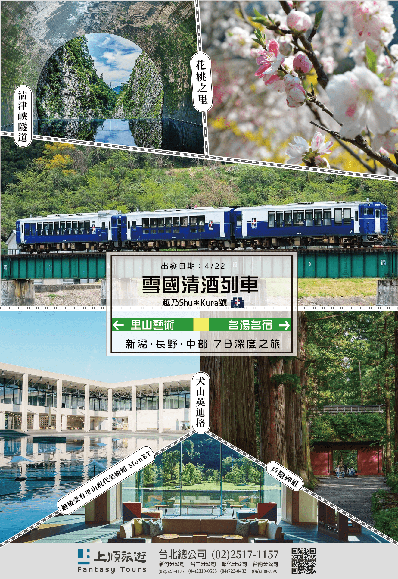 上順旅行社每週精選旅遊團行程 | 20260306