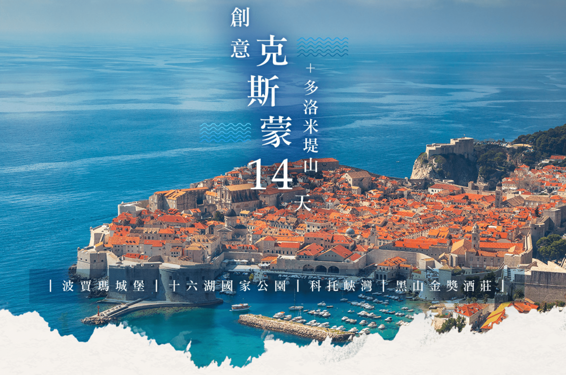 創意克斯蒙 + 多洛米堤山 14天：從亞得里亞海到白雲岩