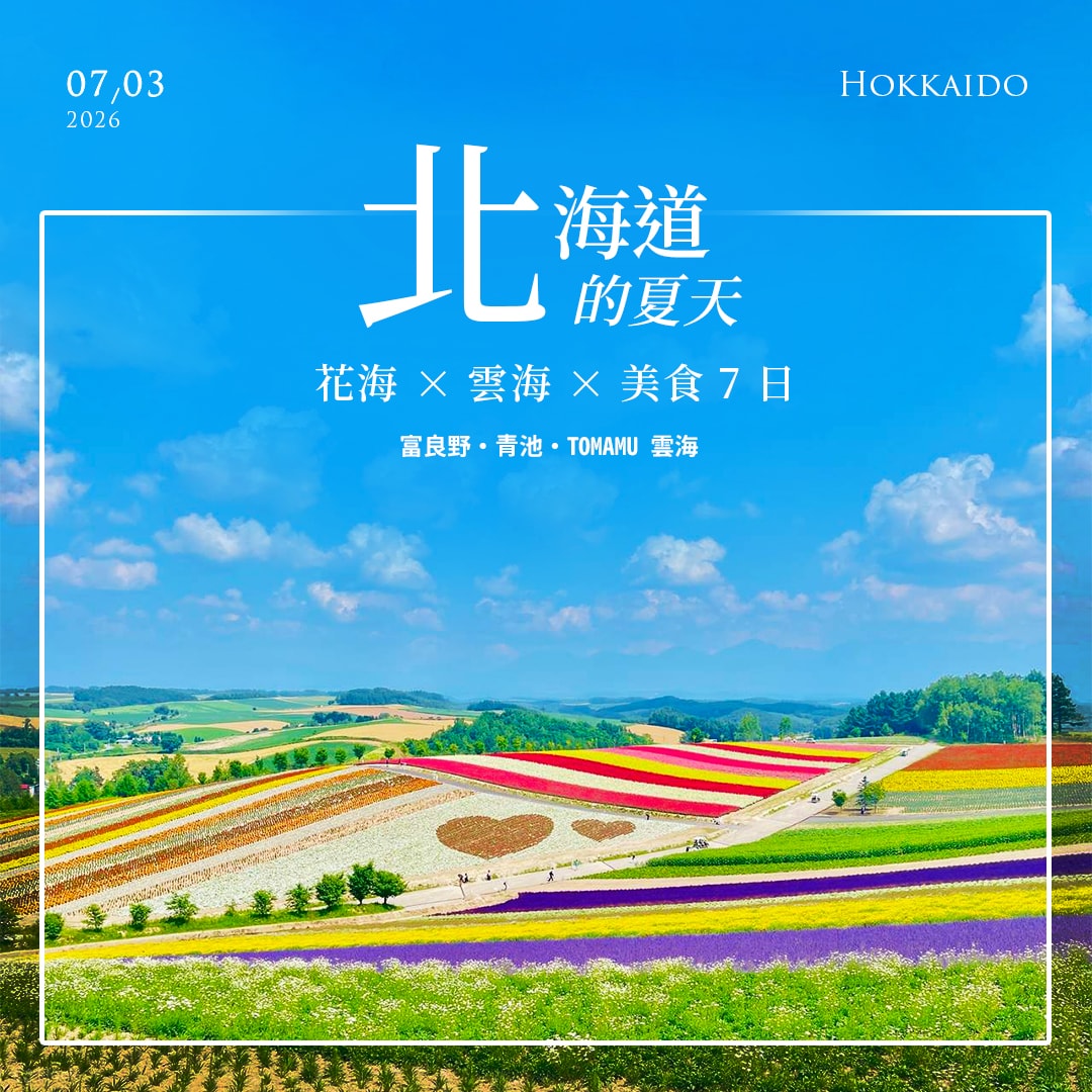 上順旅行社每週精選旅遊團行程 | 20260424