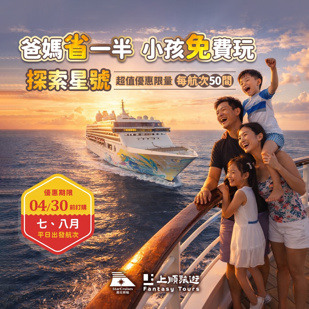 盛夏航程零負擔：未滿12歲兒童免費