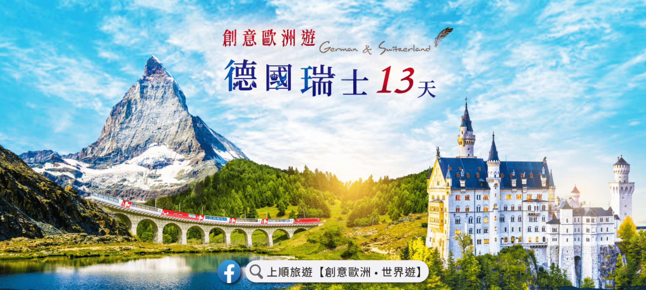 上順旅行社每週精選旅遊團行程 | 20260424