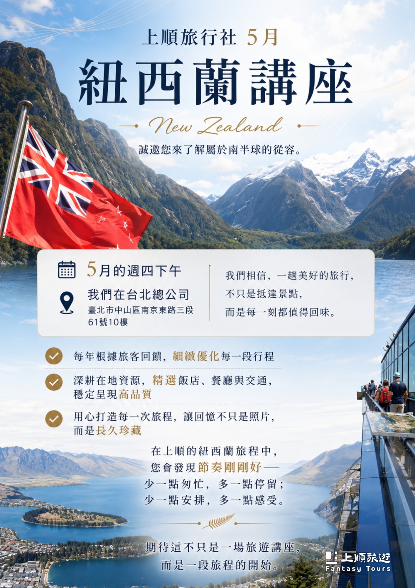 上順旅遊講座：屬於南半球的從容 (台北場)