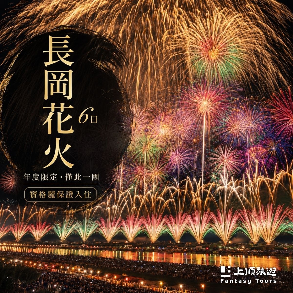 戶隱聖域．清酒列車奢華 6日