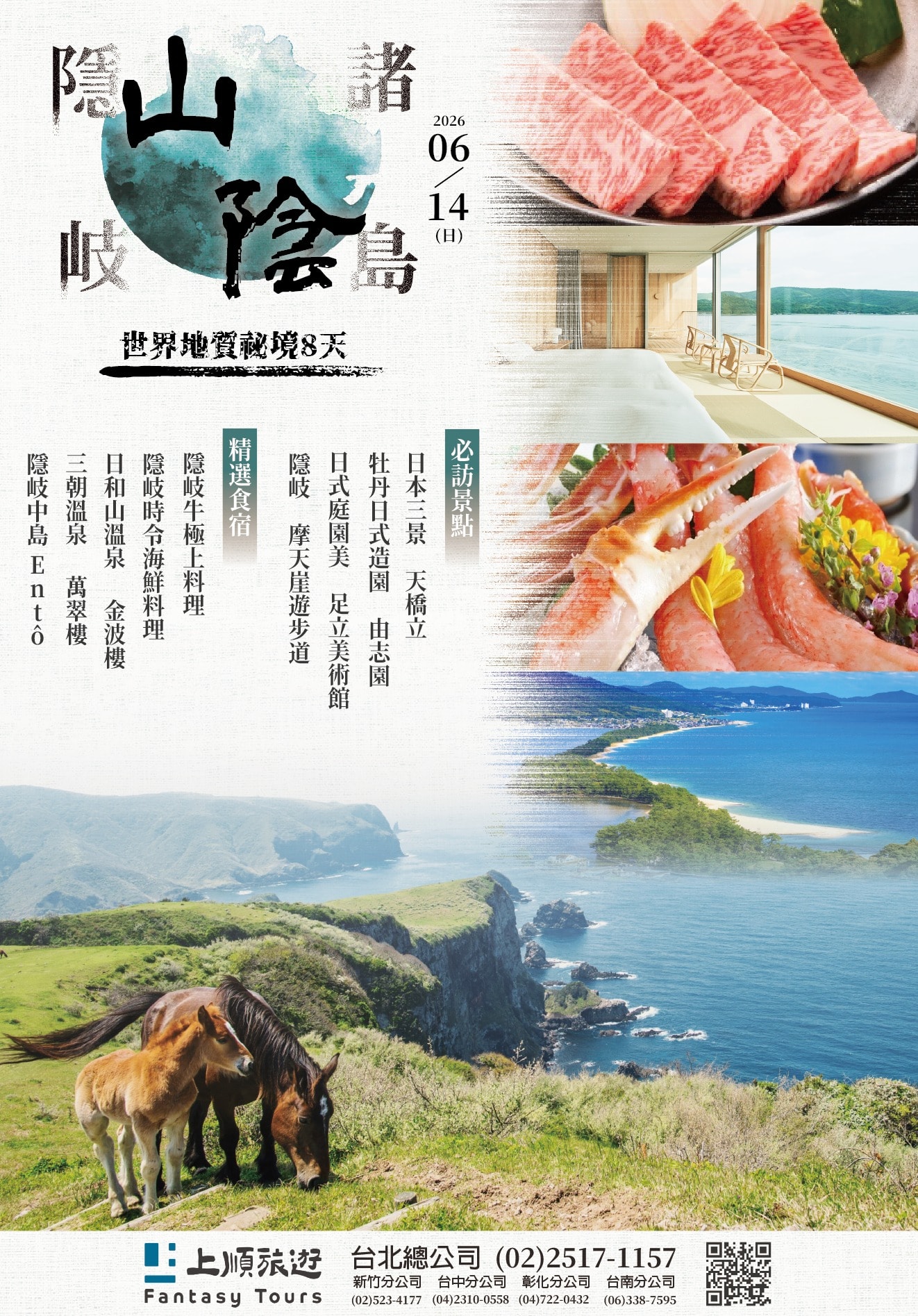 山陰與隱岐諸島 8 天：探訪山與海跨越千年交織的絕景 (6/14 出發)