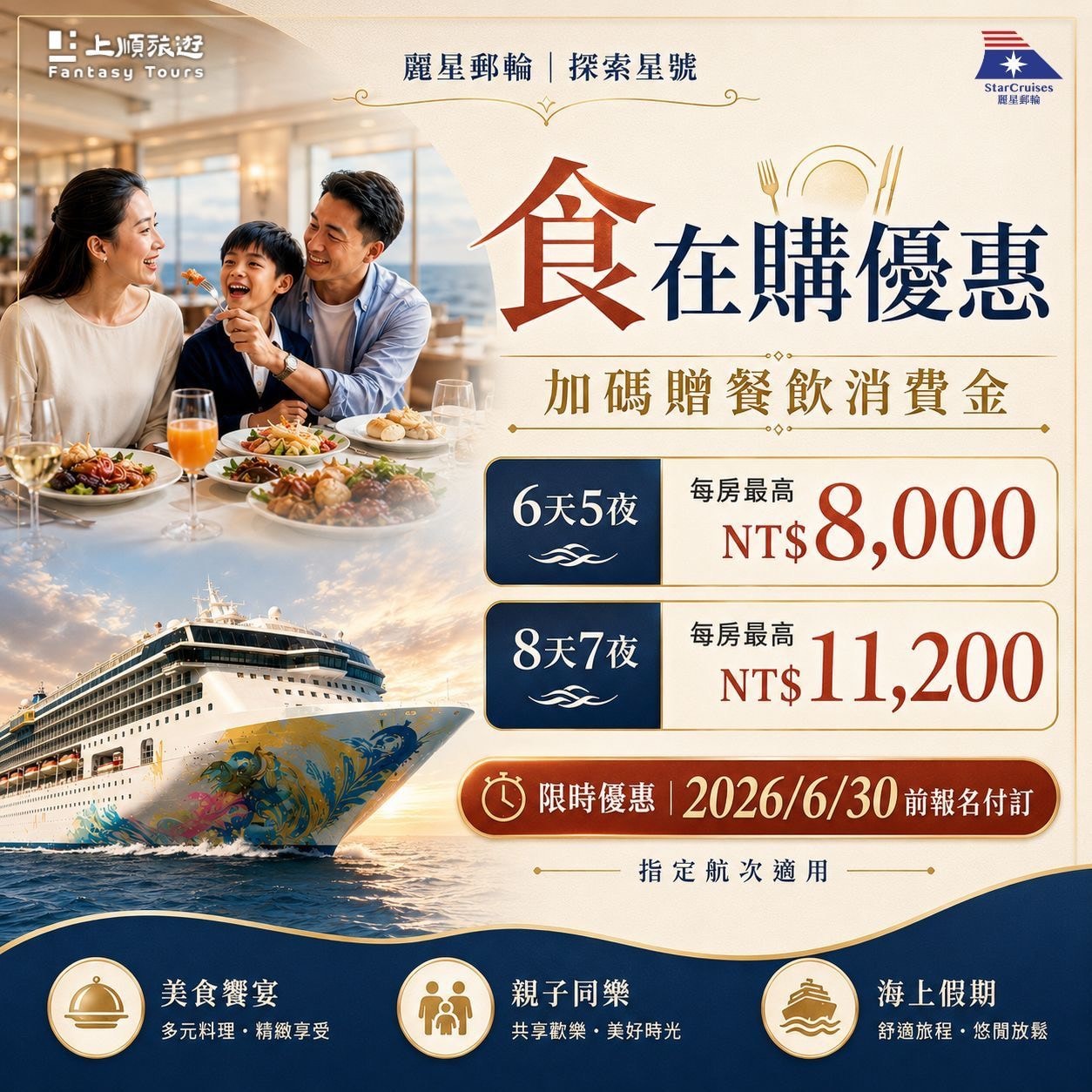 麗星郵輪探索星號：海上美食饗宴，溫馨請客