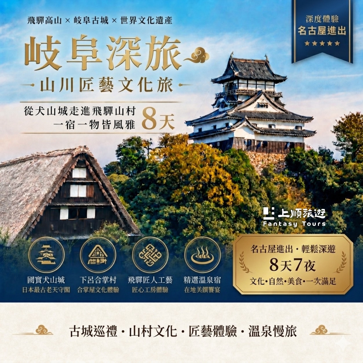 岐阜深旅：山川匠藝文化旅，從犬山城走進飛驒山林 8天