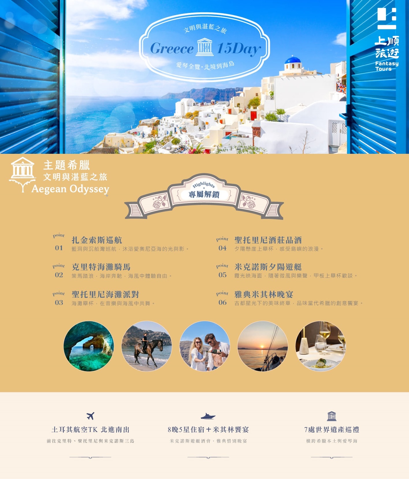 上順旅行社每週精選旅遊團行程 | 20260605