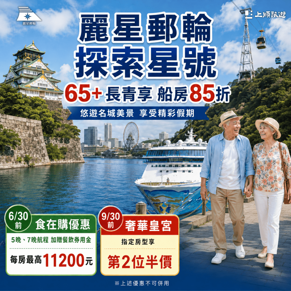 麗星郵輪探索星號：出國最順心，家族海上一同團圓