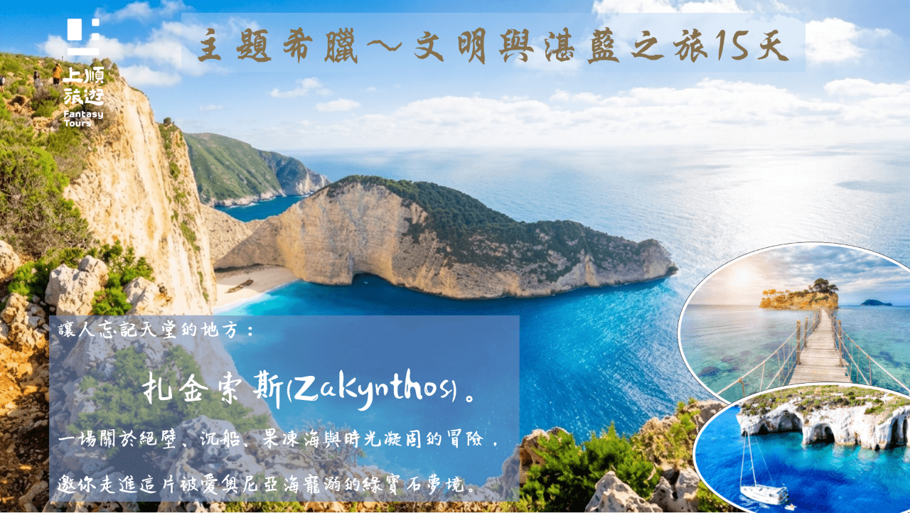 上順旅行社每週精選旅遊團行程 | 20260612