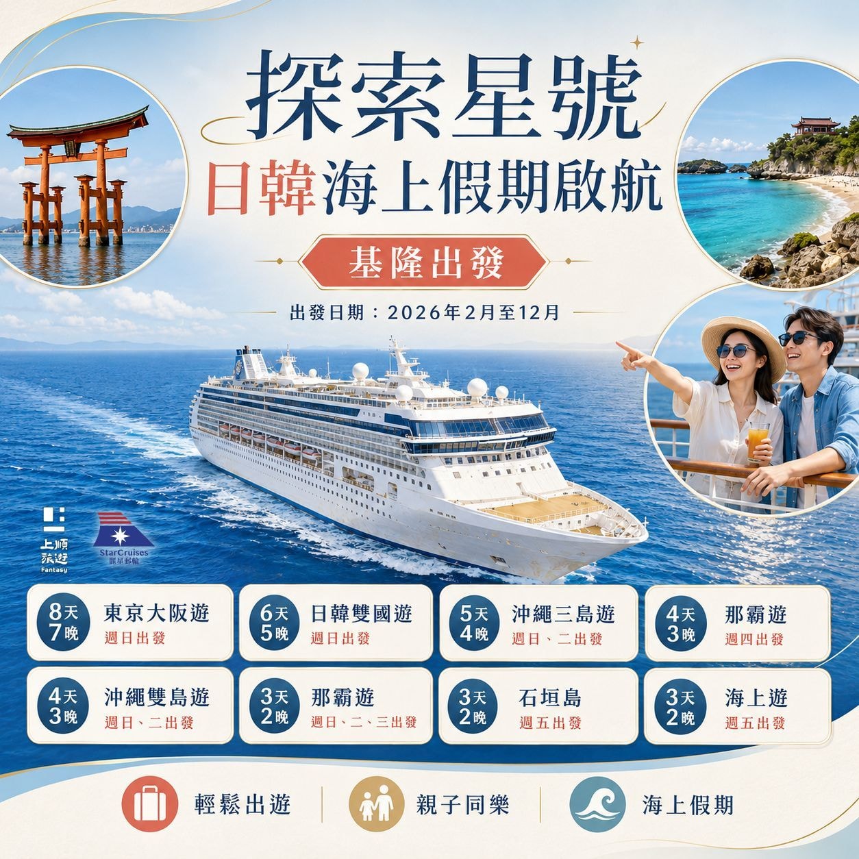 麗星郵輪探索星號：暑假出國最順心，海上美食盛宴
