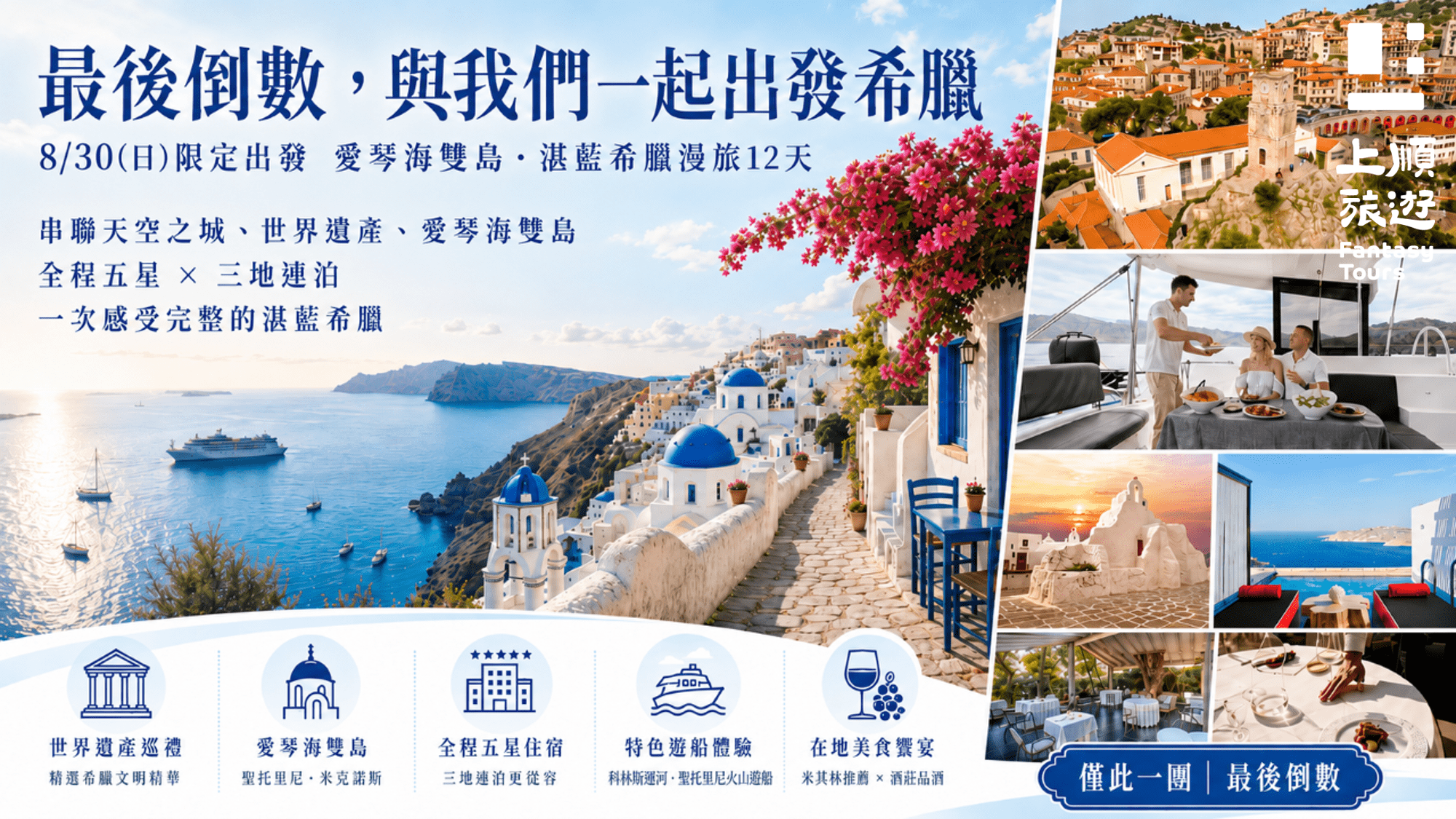 上順旅行社每週精選旅遊團行程 | 20260724