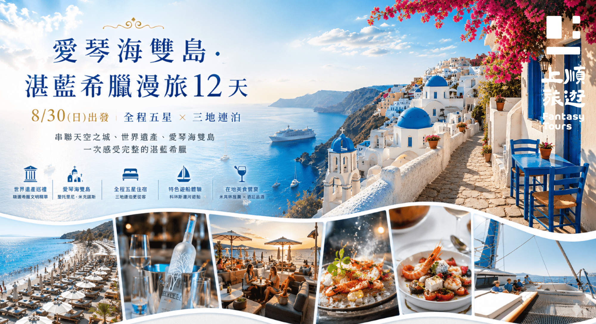 上順旅行社每週精選旅遊團行程 | 20260717