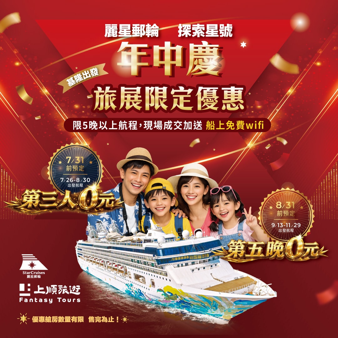 上順旅行社每週精選旅遊團行程 | 20260717