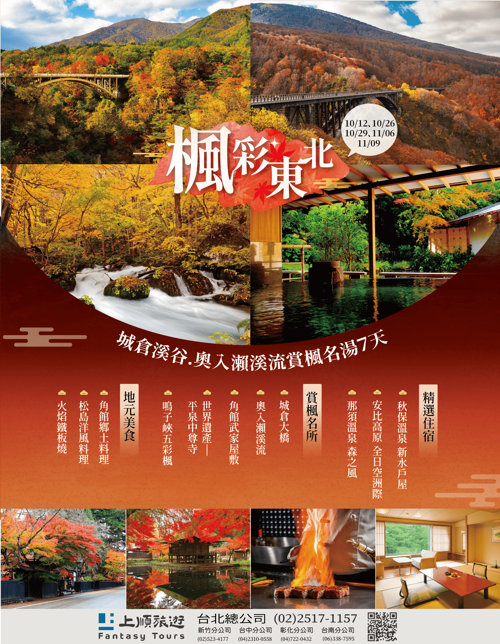 楓彩東北：城倉溪谷．奧入瀨溪流賞楓名湯 7 日