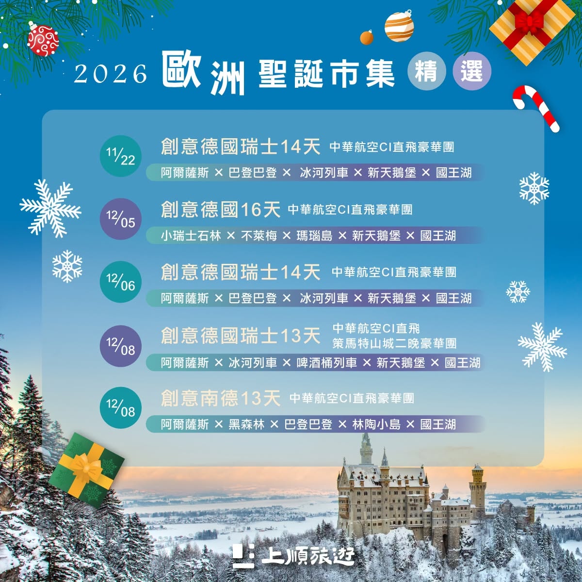 2026歐洲聖誕市集冬日限定團體