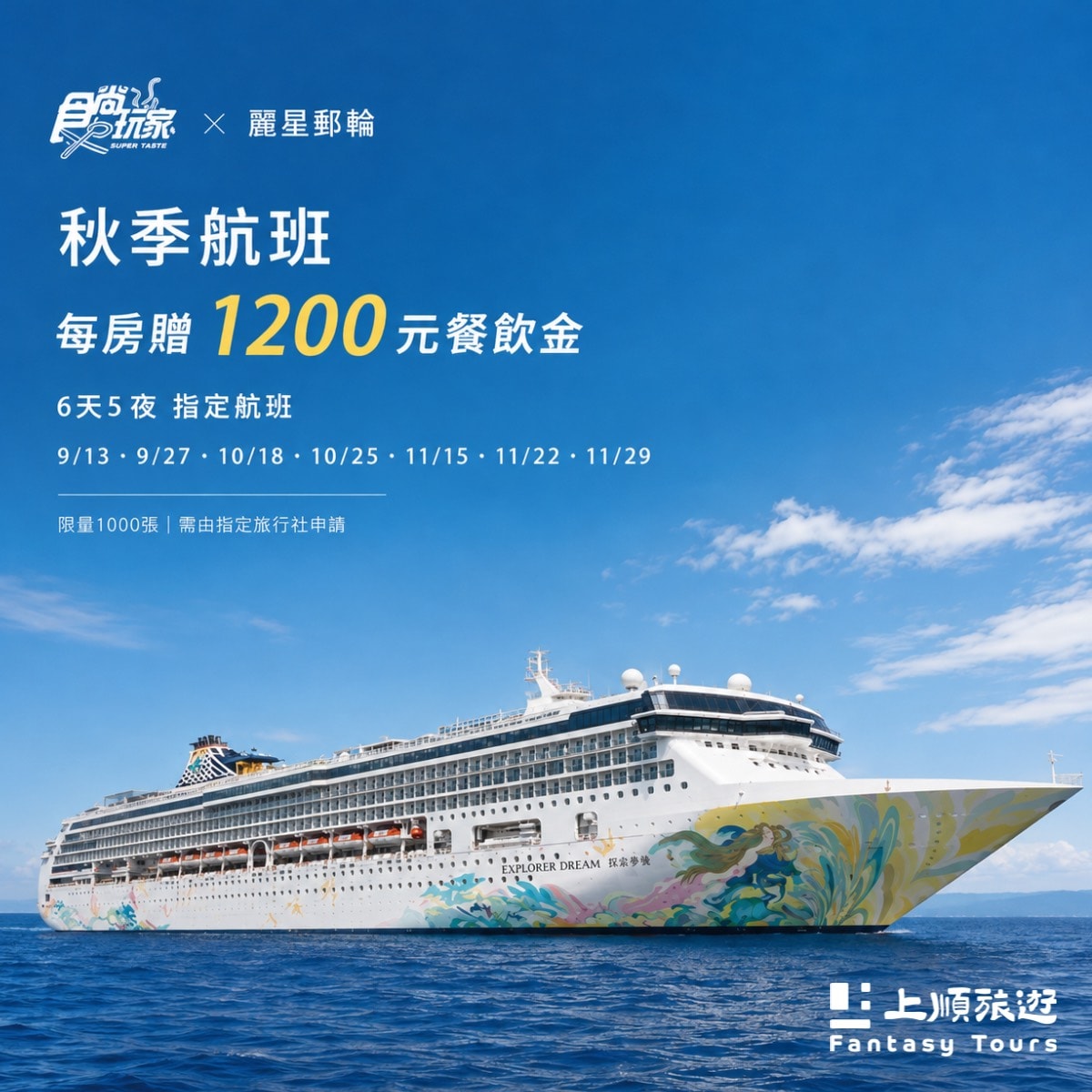 上順旅行社每週精選旅遊團行程 | 20260814