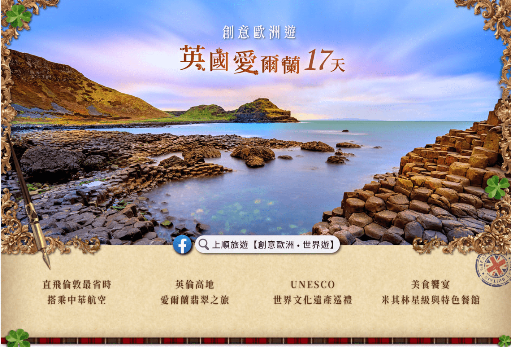 創意英國愛爾蘭 17 天：AA 玫瑰勳章美食評鑑慢旅