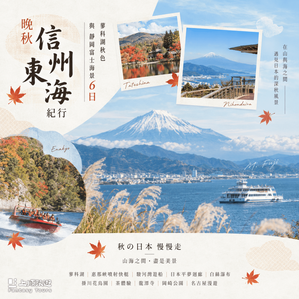 晚秋信州東海紀行・蓼科湖秋色與靜岡富士海景 6 日