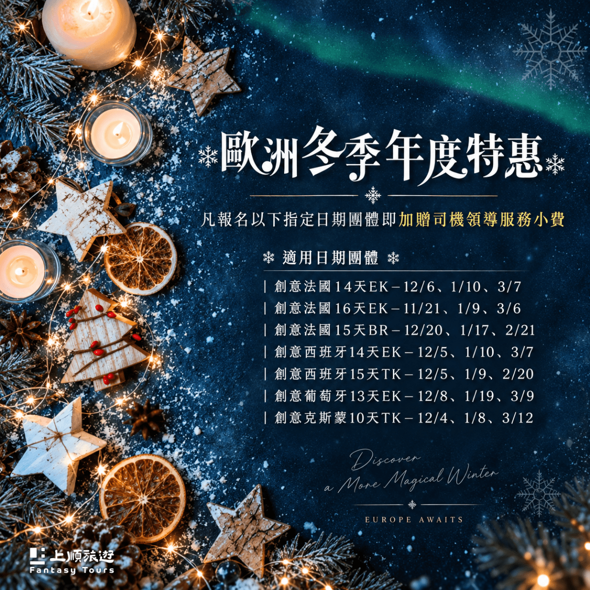 歐洲冬季年度特惠專區：法國古堡酒鄉與西葡避冬慢旅