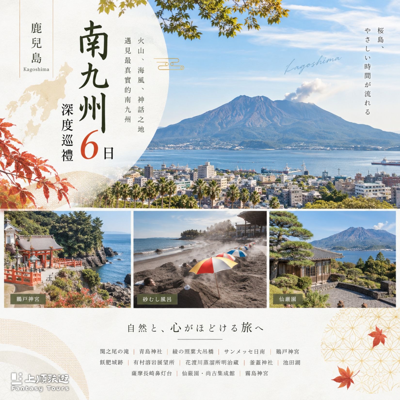 南九州深度巡禮 6 日(12/24 出發)