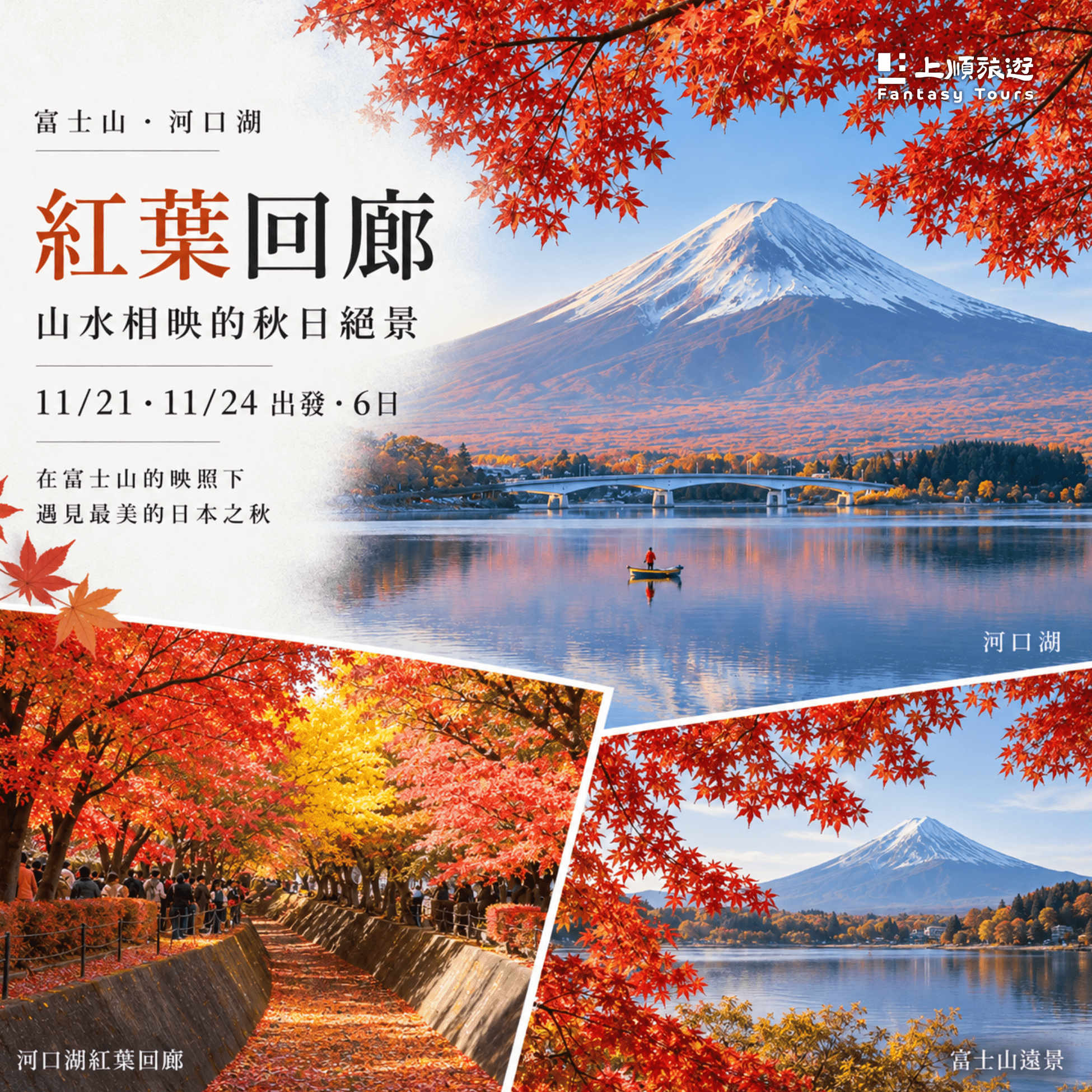 秋楓富士山與伊豆半島度假遊 6 日