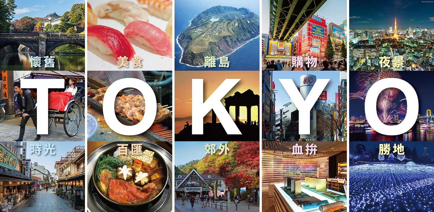 東京觀光財團讓你一秒回到東京、 好禮拿到手軟！ 參加「2021 ITF台北國際旅展」 解鎖東京旅遊思念