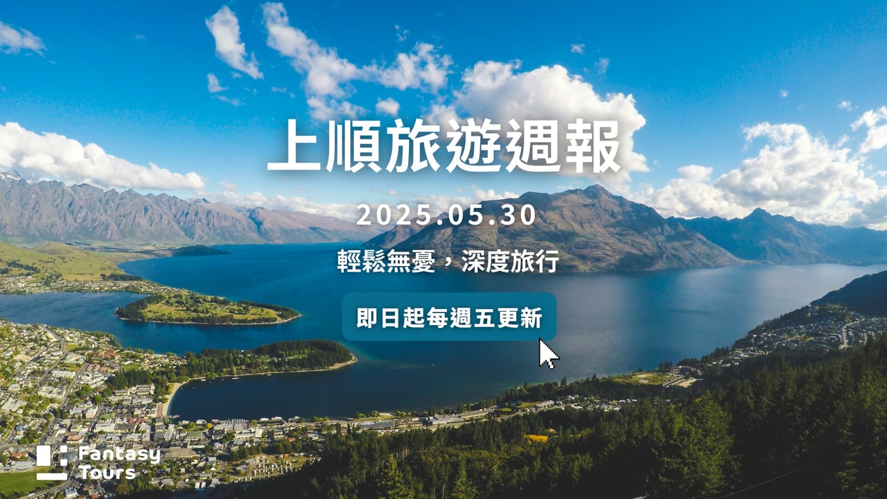 5月文章列表｜上順旅行社