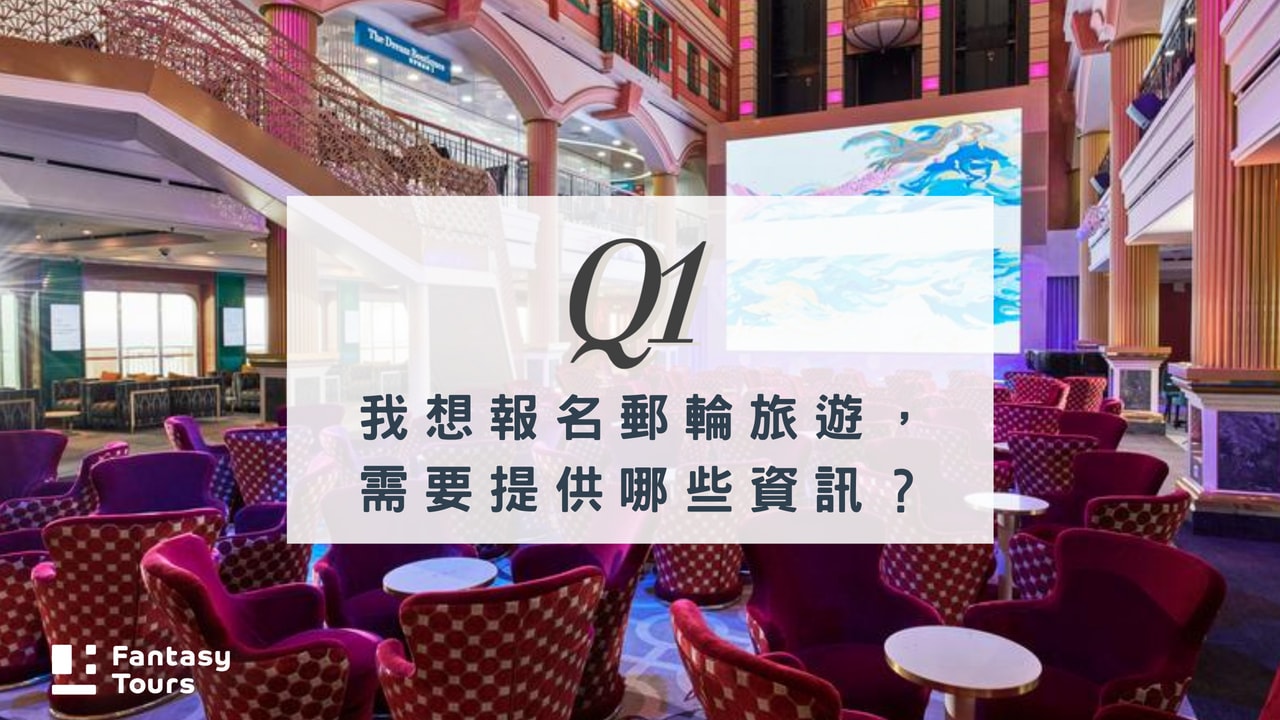 探索星號郵輪全攻略