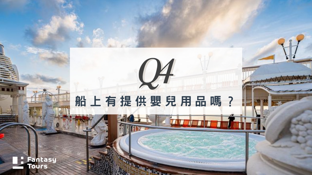 探索星號郵輪全攻略