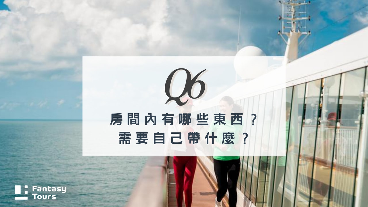 探索星號郵輪全攻略